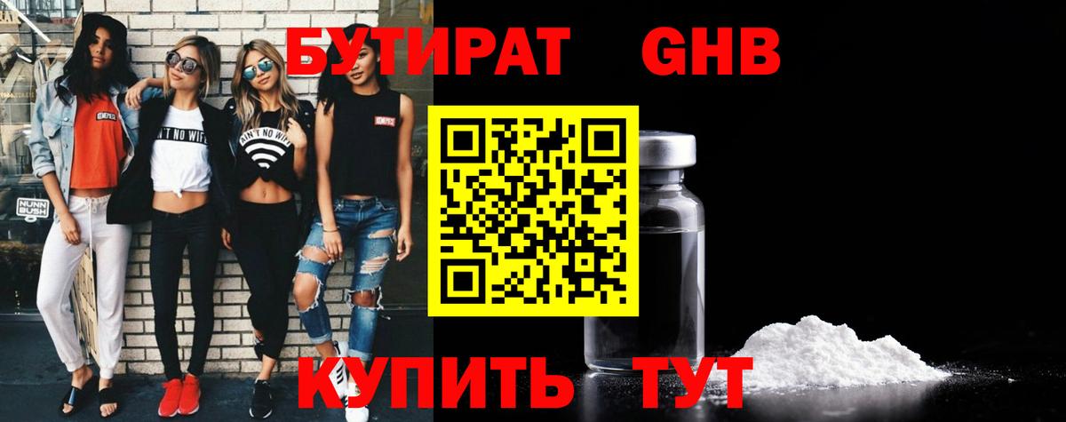 Бутират жидкий экстази Новоуральск