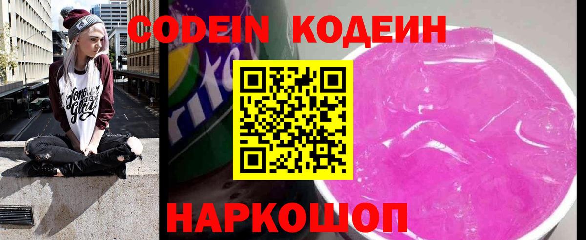 Codein напиток Lean (лин)  Вход с VPN  Новоуральск  Codein Purple Drank 