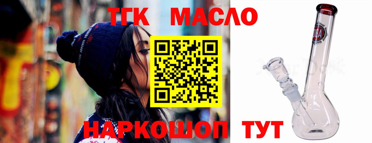 ТГК THC oil  ТГК вейп  Вход с VPN  Новоуральск 